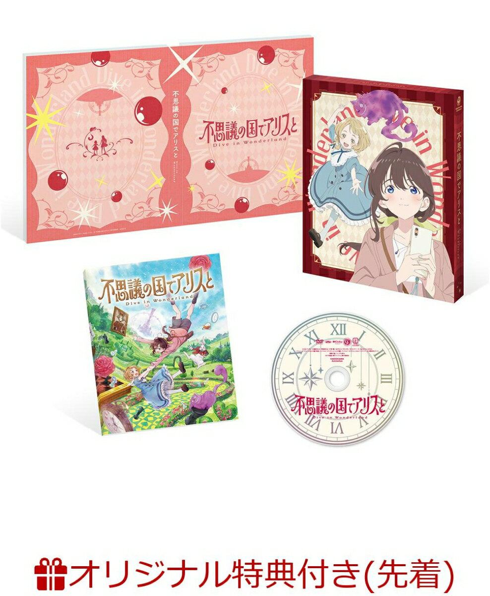 【楽天ブックス限定先着特典+先着特典】劇場アニメ『不思議の国でアリスと -Dive in Wonderland-』(オリジナル2Lキャラファインマット+アニメ描...