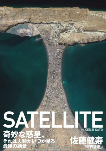 SATELLITE [ 佐藤健寿 ]