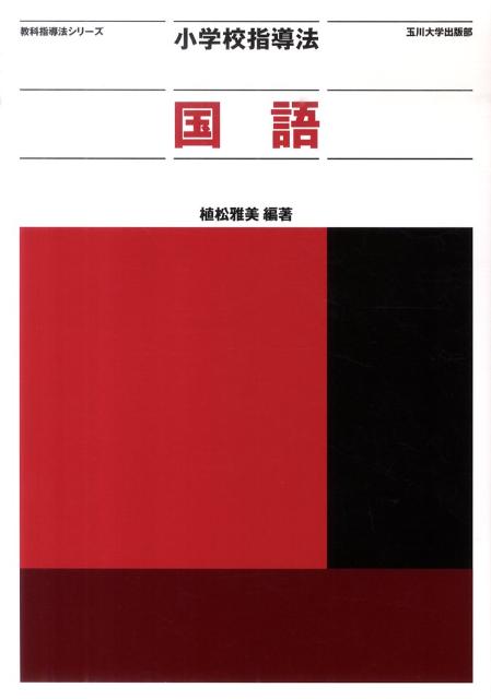 小学校指導法国語