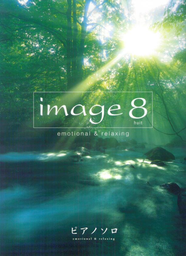イマージュ8