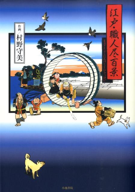 江戸職人尽百景