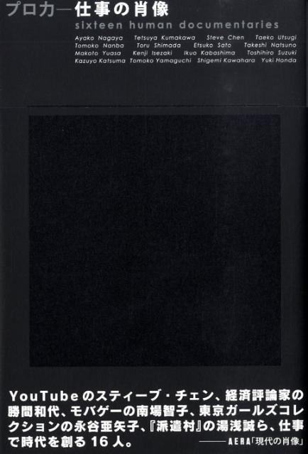 プロ力ー仕事の肖像