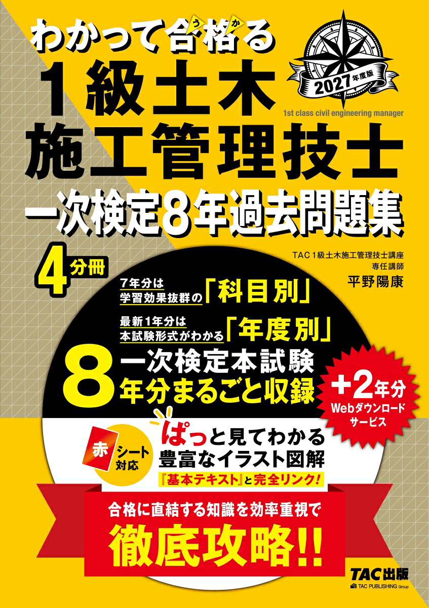 ２０２７年度版　わかって合格（うか）る１級土木施工管理技士　一次検定８年過去問題集 書影
