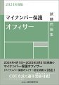 ２０２４年４月１日〜２０２５年３月３１日実施のマイナンバー保護オフィサー（マイナンバー保護オフィサー認定試験）に対応！