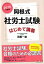 2020年度版 岡根式 社労士試験はじめて講義