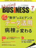 Nursing BUSiNESS（vol．12 no．7（201）