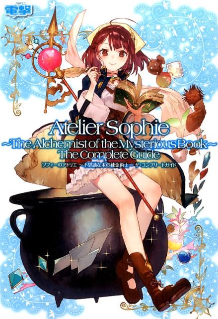 楽天市場】ソフィーのアトリエ〜不思議な本の錬金術士の通販 楽天市場】ソフィーのアトリエ〜不思議な本の錬金術士の通販
