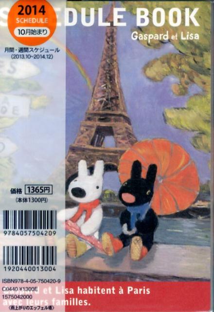 雨上がりのエッフェル塔　リサとガスパール