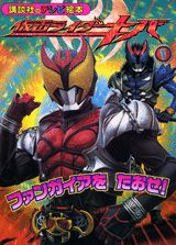 仮面ライダーキバ（1）