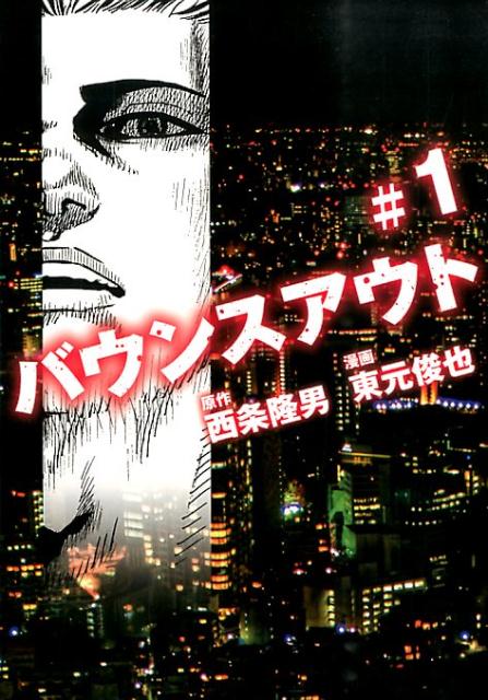 バウンスアウト（＃1）