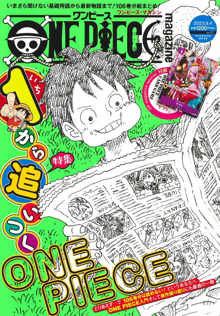 ONE PIECE magazine Vol.17 （ジャンプコミックス） 尾田 栄一郎
