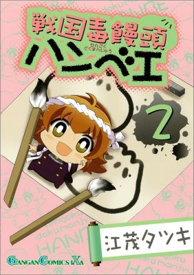 第2巻