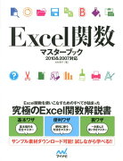 Excel関数マスターブック