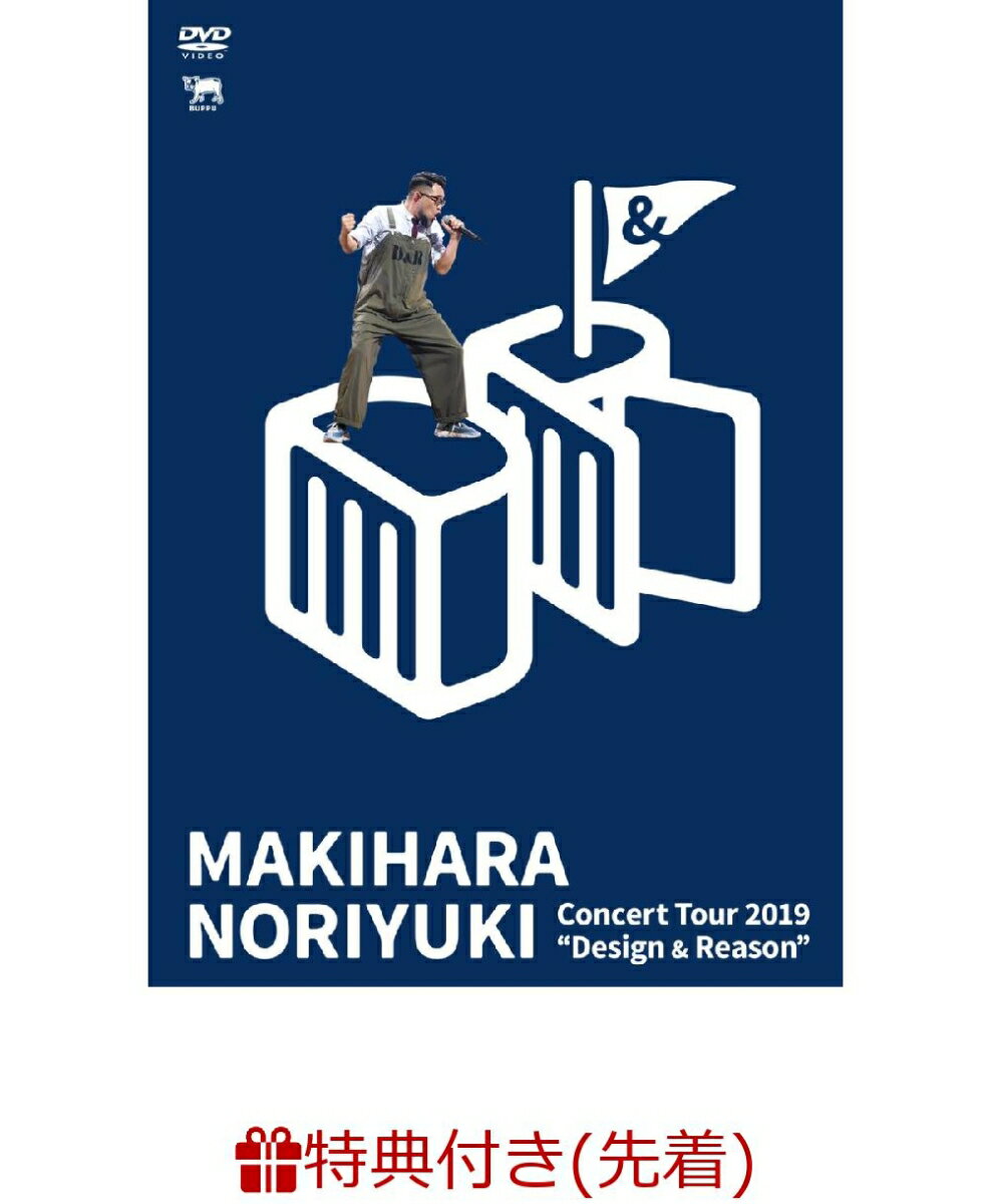 【先着特典】Makihara Noriyuki Concert Tour 2019 “Design ＆ Reason”(チケットホルダー付き)