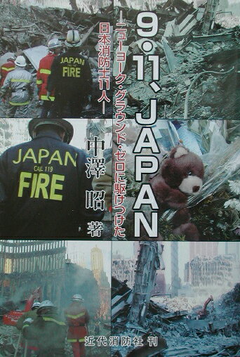 9・11、Japan