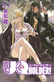 UQ HOLDER！（7） （講談社コミックス） [ 赤松健 ]