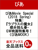 ぴあMovie Special（2018 Spring）