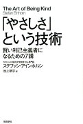 「やさしさ」という技術