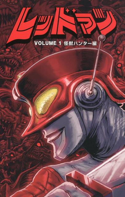 レッドマン（1）