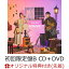 【楽天ブックス限定先着特典】AMUSIC (初回限定盤B CD＋DVD)(オリジナルノート(楽天ブックス ver.))