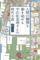 人間の驕慢を暴き戒める宇江佐真理さんの時代小説