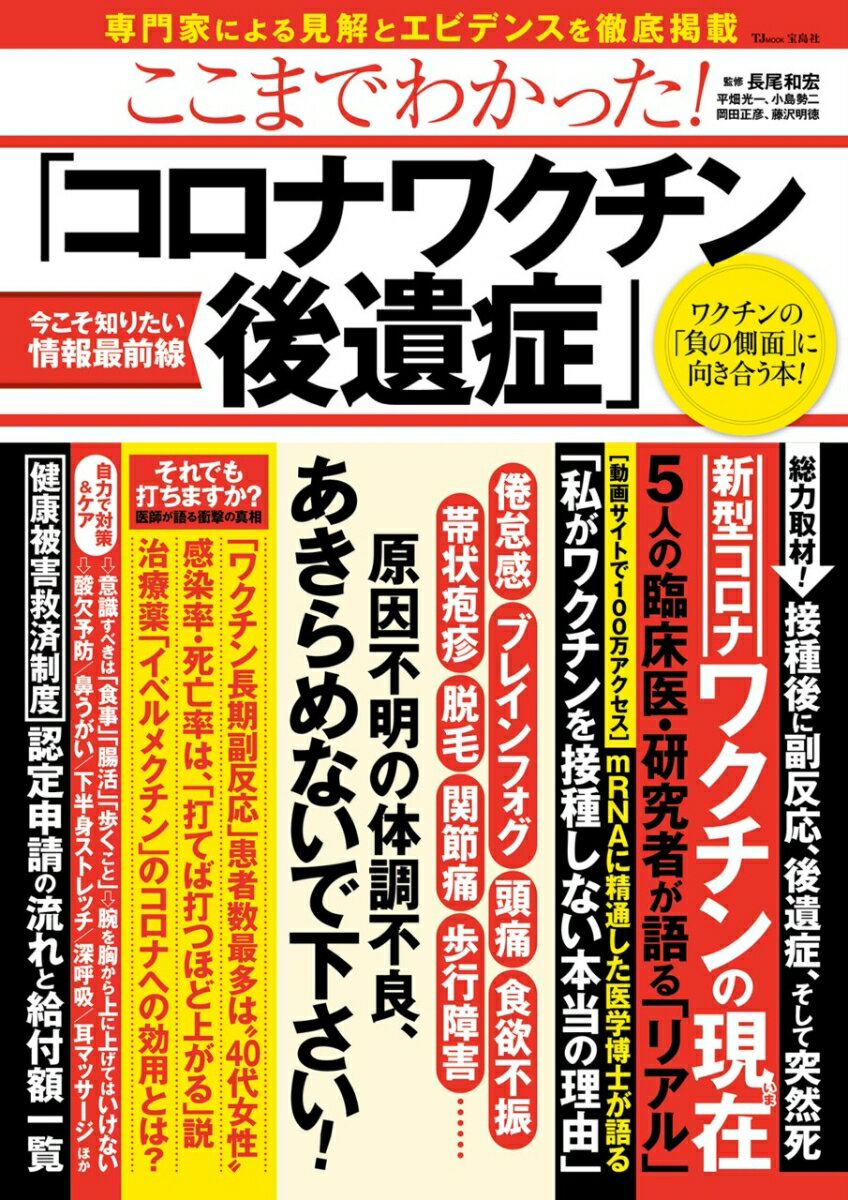 ここまでわかった! 「コロナワクチン後遺症」