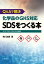 Q&Aで解決 化学品のGHS対応SDSをつくる本