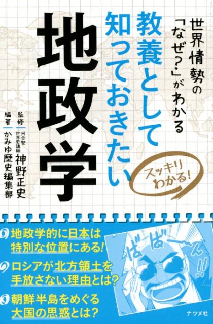 教養として知っておきたい地政学