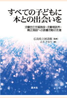 【POD】すべての子どもに本との出会いを