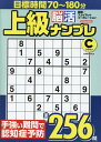 上級脳活ナンプレクラウン (EIWA MOOK)