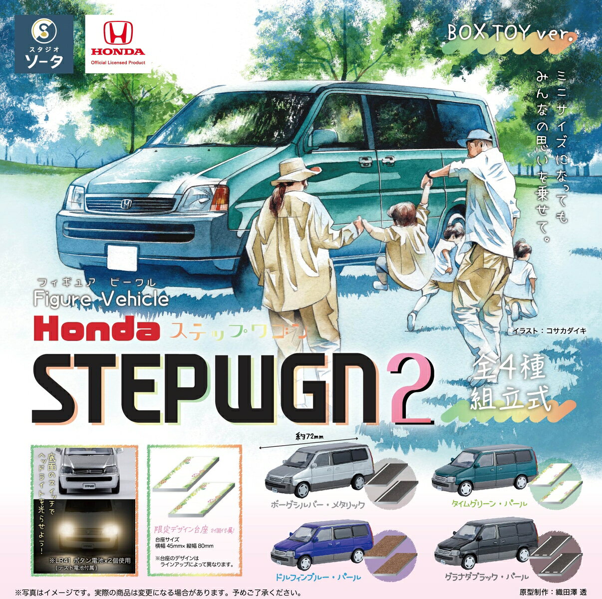 Figure Vehicle Hondaステップワゴン2(再販) (BOX)