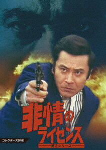 非情のライセンス 第3シリーズ コレクターズDVD