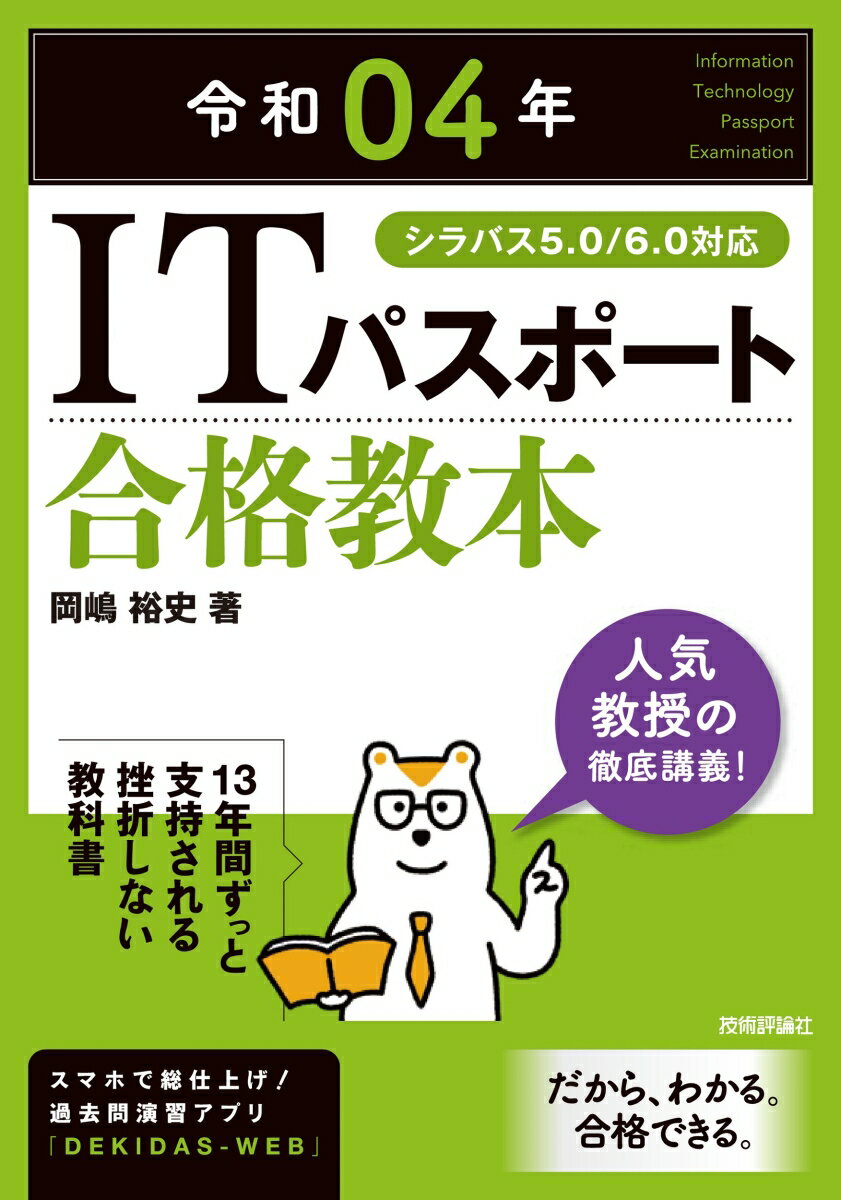 令和04年 ITパスポート 合格教本