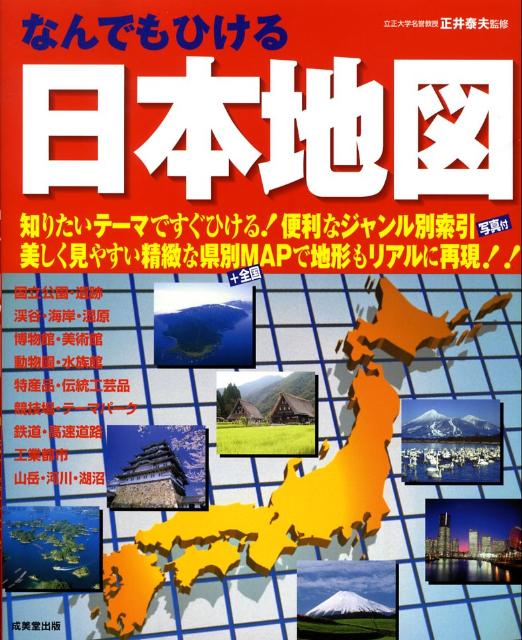 なんでもひける日本地図