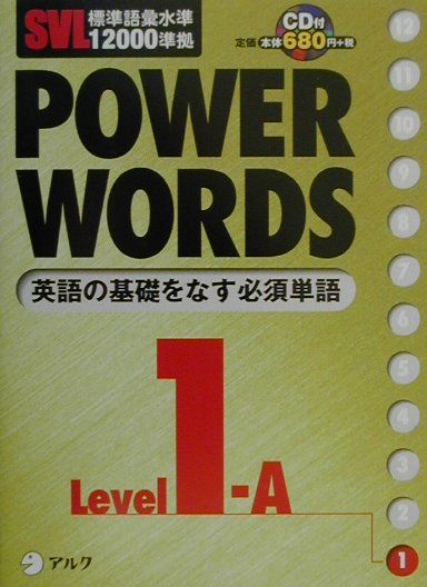 Power　words（level　1A）