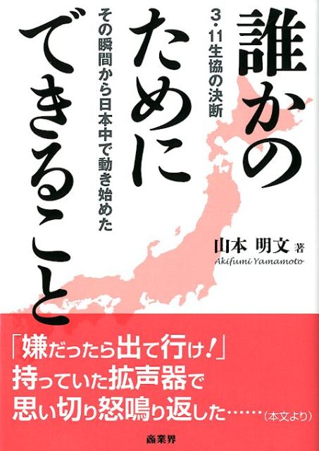 誰かのためにできること