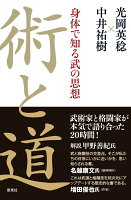 術と道
