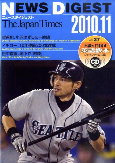 The　Japan　Timesニュースダイジェスト（vol．27）