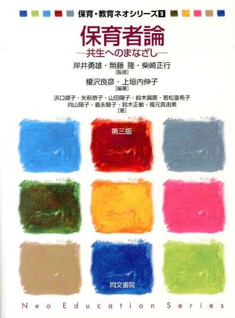 保育者論第3版