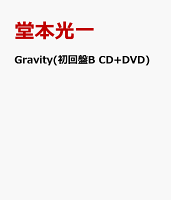 Gravity(初回盤B CD+DVD)