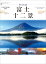 富士十二景(2019年1月始まりカレンダー) 1,166円