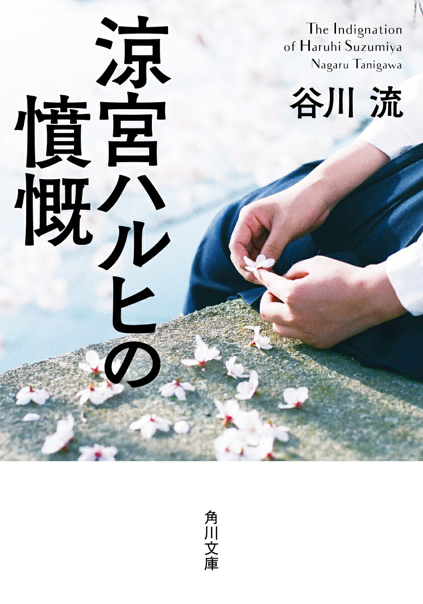 この時代にはこの時代なりの虚構の、
宇宙人の、未来人の、超能力者のできることがある
ーー宇野常寛（解説より）

年度末のある日、生徒会長からハルヒではなく長門に下された召喚指令。素直に出頭した長門と古泉と俺に言い渡されたのは、『文芸部』の無期限休部と部室明け渡し勧告だった。どうやらSOS団潰しを目論んだ会長が、俺たちから活動拠点を奪う作戦に出たらしい。文芸部を維持する方法はただ一つ、文芸部らしい活動をすること。“編集長”として息巻くハルヒの号令の下で、俺たちは原稿執筆に励むことになり……!?　解説・宇野常寛