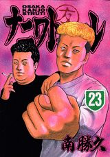 第23巻