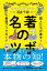 名著のツボ 賢人たちが推す！最強ブックガイド