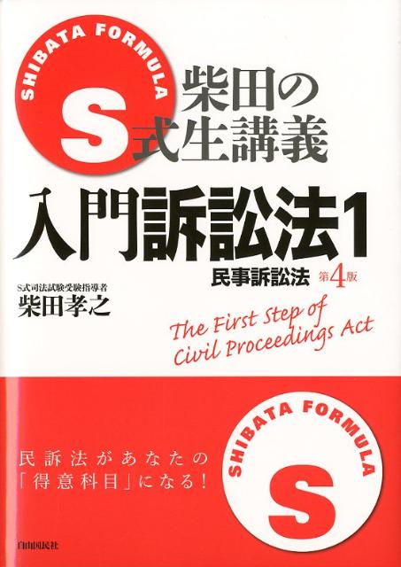 入門訴訟法（1）第4版