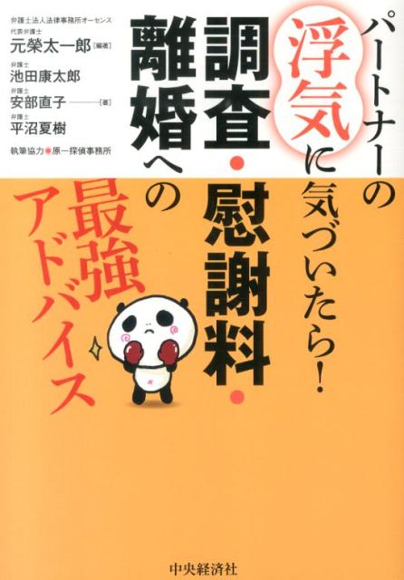 調査・慰謝料・離婚への最強アドバイス