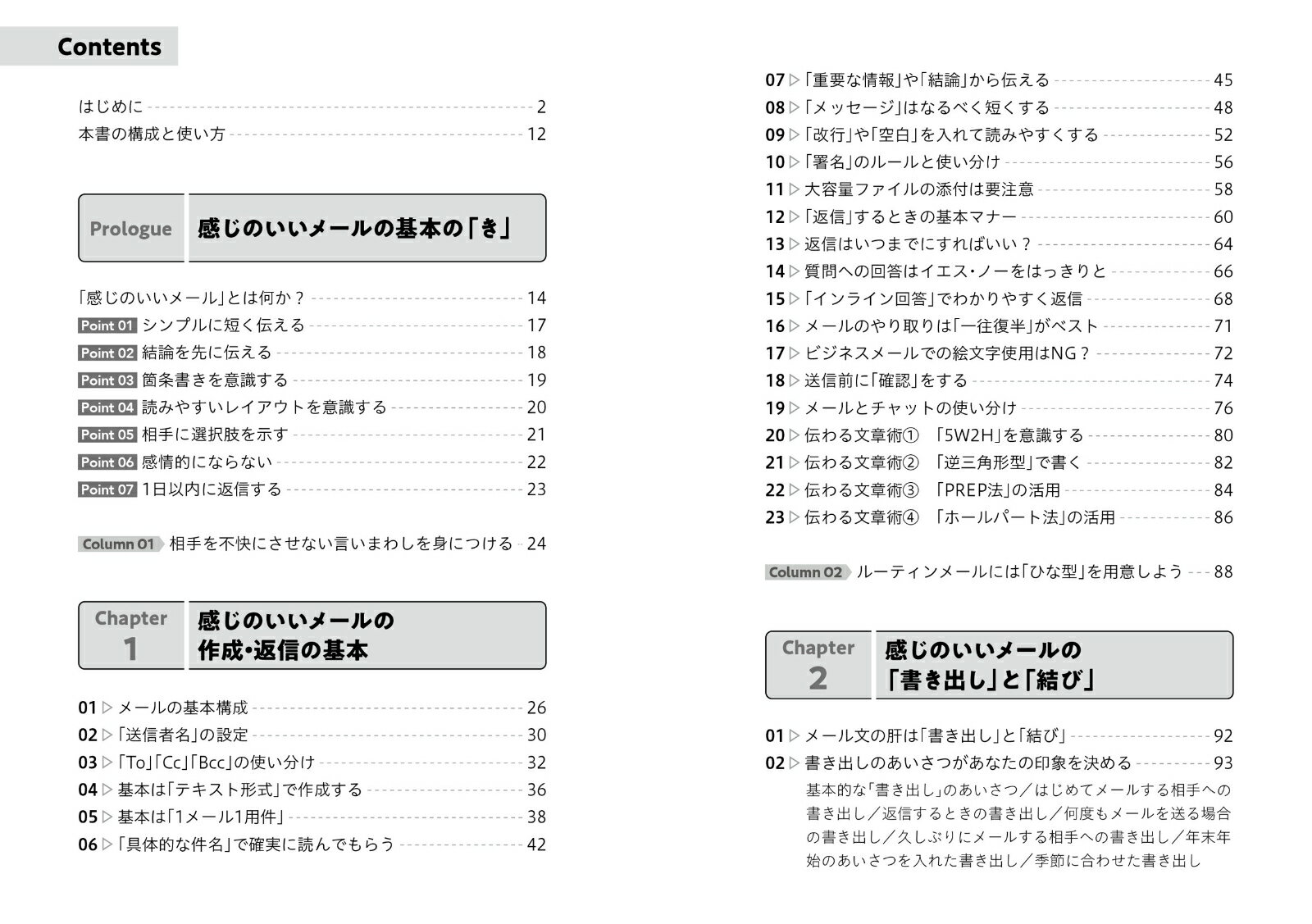 「感じのいい」ビジネスメール サクッと書ける大...の紹介画像2