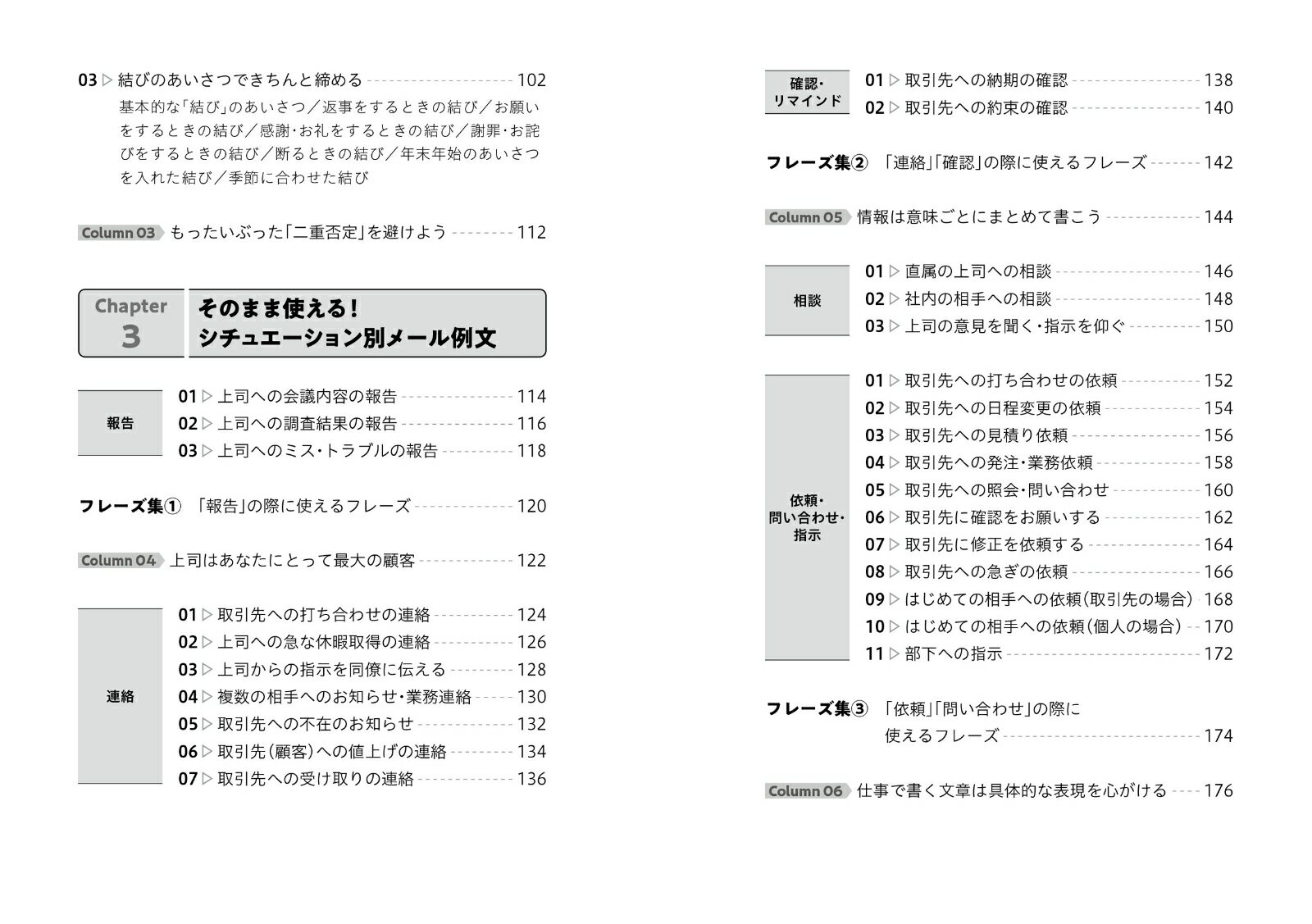 「感じのいい」ビジネスメール サクッと書ける大...の紹介画像3