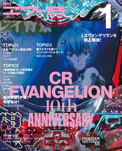 月刊ヱヴァ9（PHASE　1）