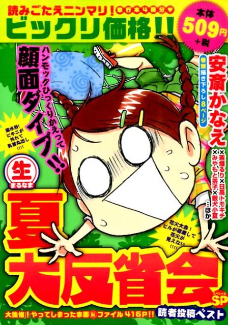 〔○生〕夏大反省会SP 読者投稿ベスト
